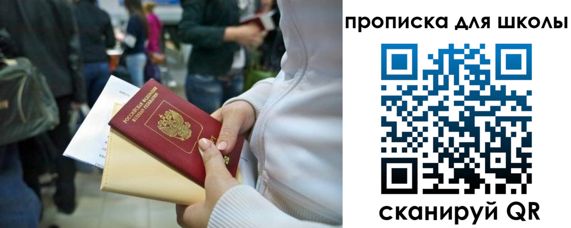 прописка 2025 в Липецке
