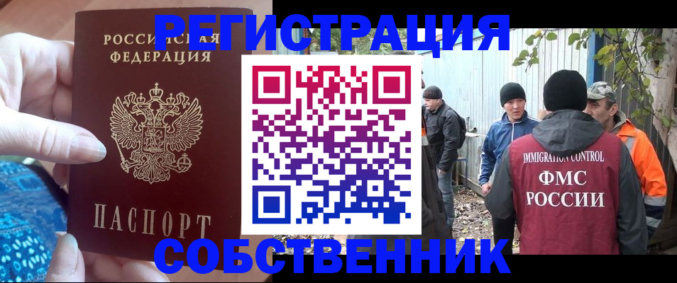 прописка штамп в Липецке