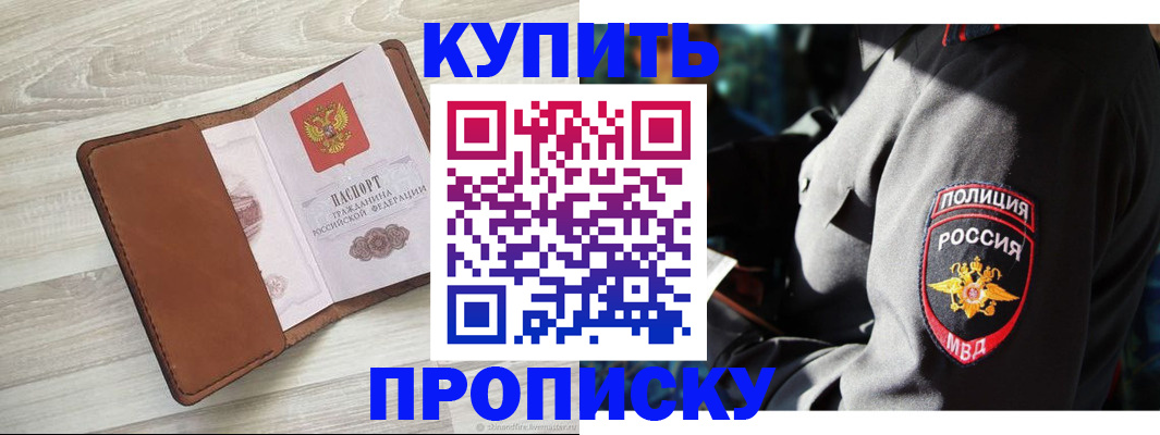 временная регистрация недорого в Липецке