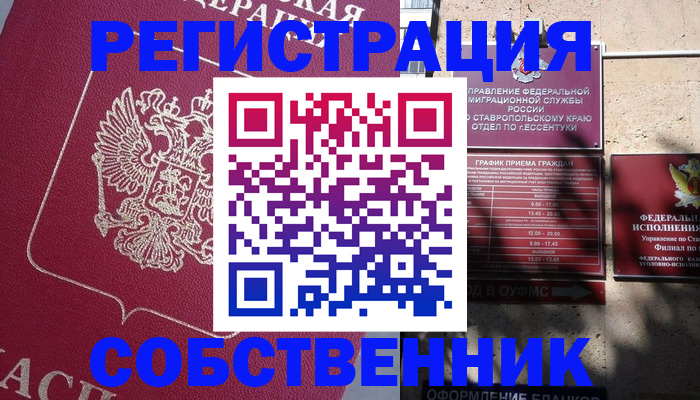 прописка для работы в Липецке