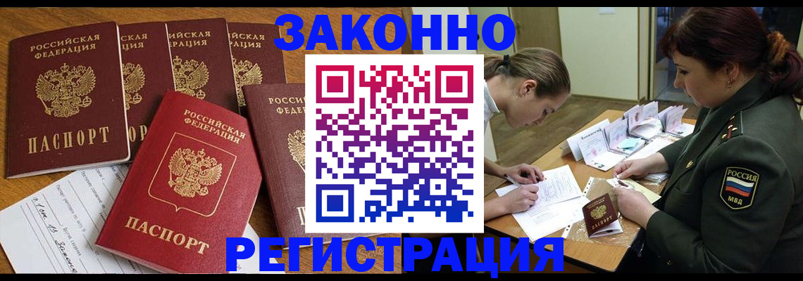 купить прописку в Липецке