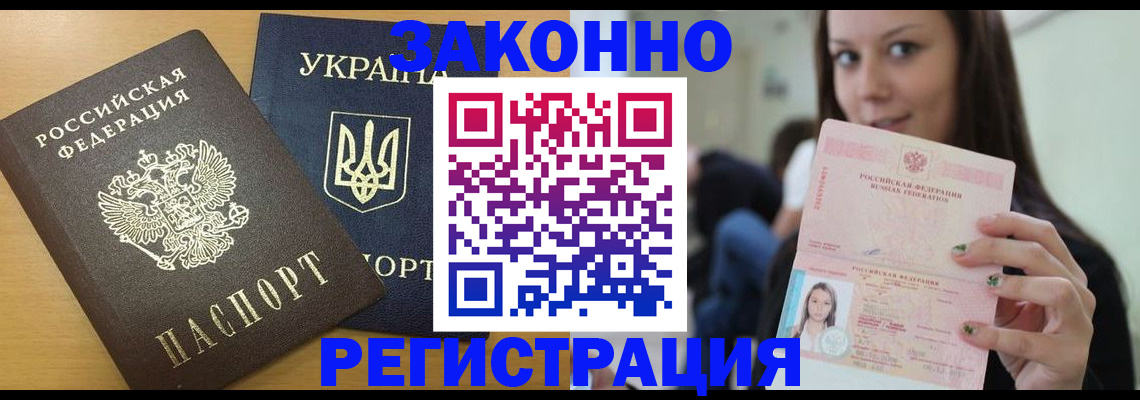 прописка законно в Липецке